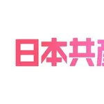 【困惑】ここって外国人差別はいるけど共産党ってあんまりいないよな・・・・・・・・・