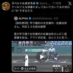 【速報】甲子園で誤審した女審判、号泣😭