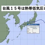 台風、逝くwwwwwwwww