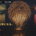 琵琶湖3市同時花火大会実行委員会「結果として開催出来なかった。責任を重く受け止めてます」