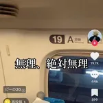 【悲報】女さん「新幹線で隣が男性!絶対無理!😭(パシャ)」→晒し行為・・・・・・・・・