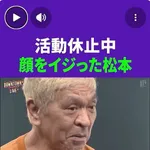 【画像】整形後の松本人志の近影wwwwww