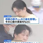 【戦慄】弱者女性さん、推しへの投げ銭で母親の口座を使い更には殺害してしまう・・・・・・・・・