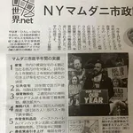 【驚愕】NY市長マムダニさん、バス・保育無料&家賃値上げ凍結に成功wwwwwwwwww