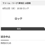 【ロッテvs日本ハム2軍 東地区10回戦】降雨のため中止となりました