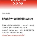 【悲報】ニコニコ動画創業者・川上量生さん57歳、庵野の会社をクビになる………
