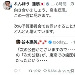 【悲報】蓮舫「高市早苗首相の"歯医者"問題、次の予算委員会で徹底追及するわよ!!」