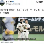 大本営「東京ドームにもラッキーゾーンを」wwwwwwwwww