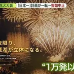 【朗報】琵琶湖三市同時花火大会、詐欺ではなかった模様 主催者さん「結果として開催できなかっただけ」・・・・・・・・・