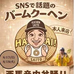 【困惑】バウムクーヘン販売スタッフ「私が知る斉藤慎二さんと事件が結びつかない。根は優しくて良い人」・・・・・・・・・