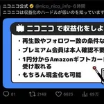 【悲報】YouTube「収益化の条件厳しくするぞ」X「うちも厳しくするぞ」ニコニコ動画「…!」wwwwwwwwww