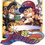 ファミスタ88でおぼえている選手の名前