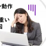 【悲報】パソコンがめっちゃスローになったwwwwwwwwww