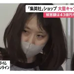  ジャンプストアで43億円分のワンピースナルトグッズを購入してキャンセルを繰り返していた32歳女逮捕