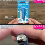 【有能】ダイソー「乾電池にTypeC端子付けといたぞ」