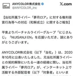 【朗報】にじさんじ、夢月ロアさんへの権利侵害行為で和解成立・・・・・・・・・