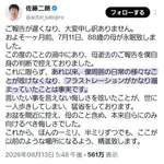 【悲報】佐藤二朗さん、叩かれだす