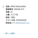 【朗報】水原一平さん、またまたまたまた刑期が短くなる。まもなく2028年出所が確定