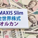 【正論】インデックス投資で「20年後に資産2倍!」とか言ってる奴、アホです