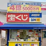 【悲報】宝くじ、一般人には億単位で当たらないように出来てる説・・・・・・・・・