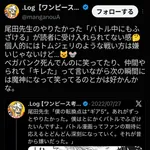 【悲報】ワンピース、ついに大手信者アカウントからも苦言を呈されるｗｗｗｗｗｗｗｗｗｗ