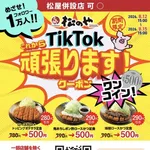  【朗報】松のやさん、かつや潰しにガチで本気になってしまうｗｗｗｗｗｗｗｗ