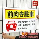 【困惑】「前向き駐車」の看板通りに車を前向きでとめたら怒られたんやがwwwwwwwwww