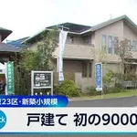 【悲報】東京さん、新築戸建ては9000万円代でマンションは1.3億円の異次元に突入wwwww
