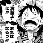 ワンピース原作者「多少間違っても叫んだほうが勝ちなんですよ」