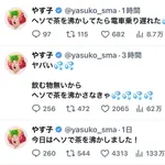 【朗報】やす子、爆笑ツイート3連発でガチでバズりにくるwwwwwwww