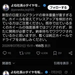 【困惑】新型エルグランド、タイヤマルゼン社長さんから実車を見るまでもなく苦言・・・・・・・・・