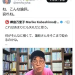 【悲報】蓮舫、志らくに暴言「哀れ」wwwwwwwww
