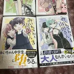 【衝撃】累計300万部『みいちゃんと山田さん』ついに完結・・・・・・・・・