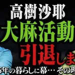 【衝撃】高樹沙耶さん、石垣島を離れ〝行き着いた〟現在の姿・・・・・・・・・