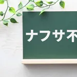 ナフサという単語、誰も使わなくなる