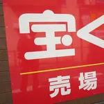  千葉県民、ロト7 1等12億円に当選ｗｗｗｗ