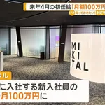 コンサル大手、来年4月から初任給100万円wwwwwwwwwwwwwwwwww