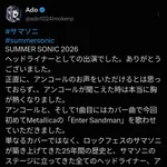  【朗報】Adoちゃん、サマソニヘッドライナーに出演しロックガチ勢に認められるｗｗｗｗｗｗ