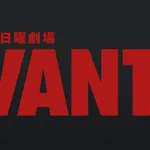 【悲報】VIVANT、失敗に終わる