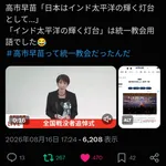 【悲報】高市早苗、戦没者式典の演説でうっかり統一教会用語を使ってしまうｗｗｗｗｗｗｗｗｗ