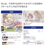 【悲報】みい山、ついにアニメ化も中止か・・・・・・・・・