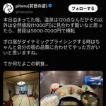 【悲報】東横イン大好き民「大金払ってお盆に温泉宿に泊まったのに東横インレベルの朝食が出てきた!」