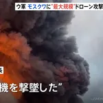 【朗報】モスクワ市長「ウクライナから飛んできたドローン201機を撃墜してやったぞ」