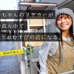 【悲報】「俺たちが支えなきゃ…」広島の可愛すぎるおむすび屋さん28歳の新店舗に4000万円クラファンした弱男集団一般人から叩かれるwwww