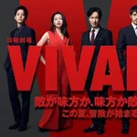 【悲報】VIVANT2、ガチでもう話題にすらならない・・・・・・・・・