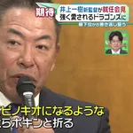 井上一樹「ピノキオになるような選手がでてきたらポキンと折る」