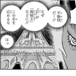 【朗報】ワンピースのラスボスさん、仇敵「D」が海賊王になっても名前を隠すだけで許してあげていたｗｗｗｗｗｗｗｗｗｗ