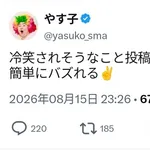 やす子、覚醒wwwwwwwwwwwwwww