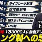 【衝撃】サンド伊達さん、高校野球「7イニング制」に持論「絶対9回でしょ」wwwwwwwwww