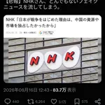【悲報】NHKさん、とんでもないフェイクニュースを配信してしまう